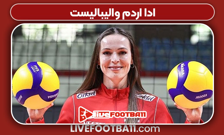 ادا اردم والیبالیست