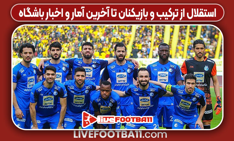 استقلال از ترکیب و بازیکنان تا آخرین آمار و اخبار باشگاه