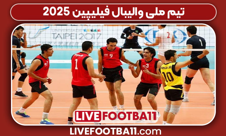 تیم ملی والیبال فیلیپین 2025