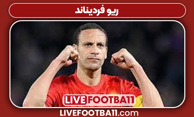 ریو فردیناند بازیکن