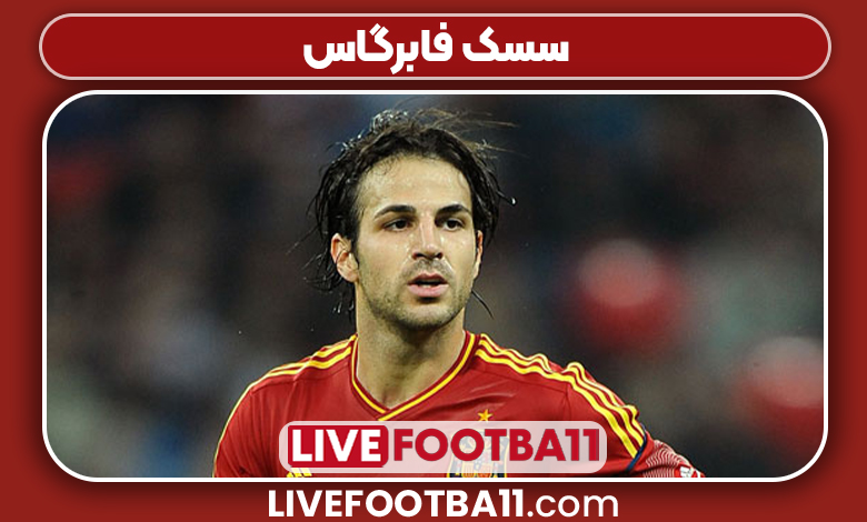سسک فابرگاس بازیکن