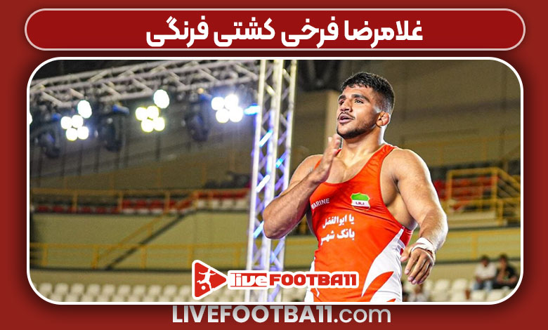 غلامرضا فرخی کشتی فرنگی