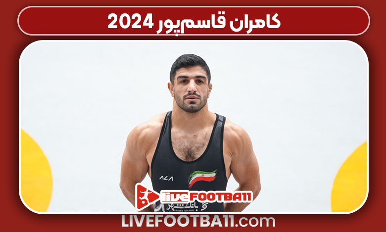 کامران قاسم‌پور ۲۰۲۴