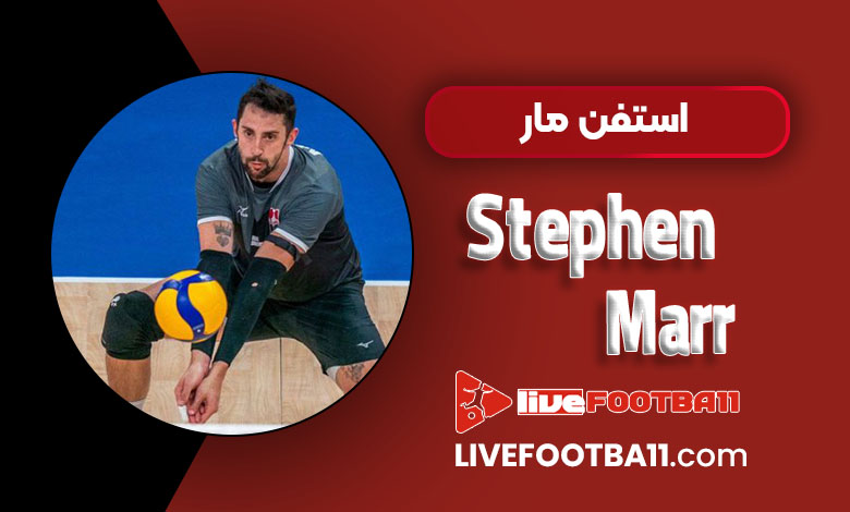 بیوگرافی استفن مار – Stephen Marr