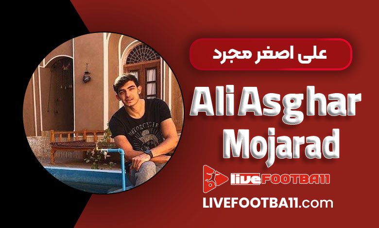 بیوگرافی علی اصغر مجرد – Ali Asghar Mojarad