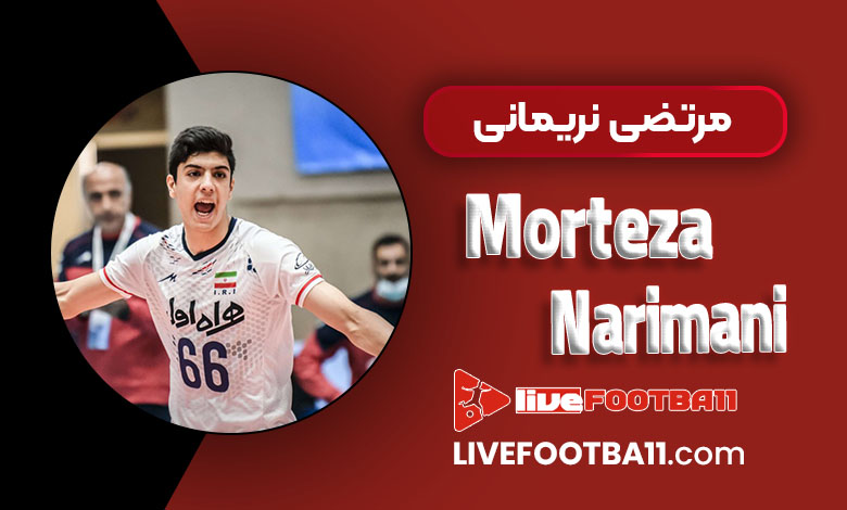 بیوگرافی مرتضی نریمانی – Morteza Narimani