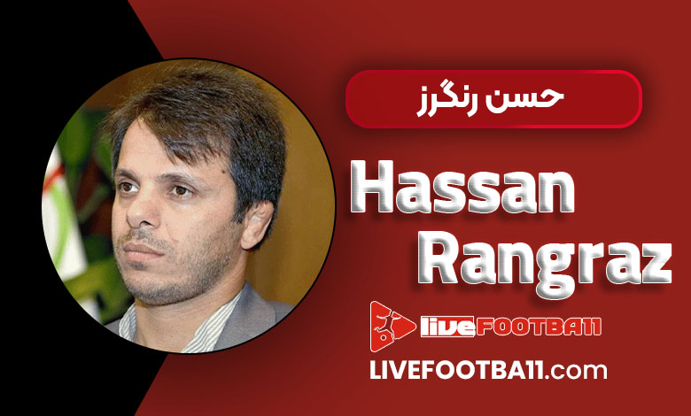 بیوگرافی حسن رنگرز – Hassan Rangraz