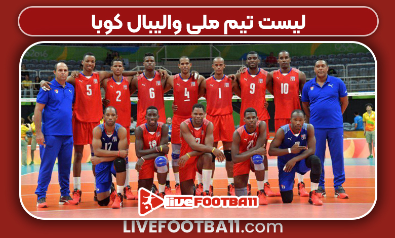 لیست تیم ملی والیبال کوبا