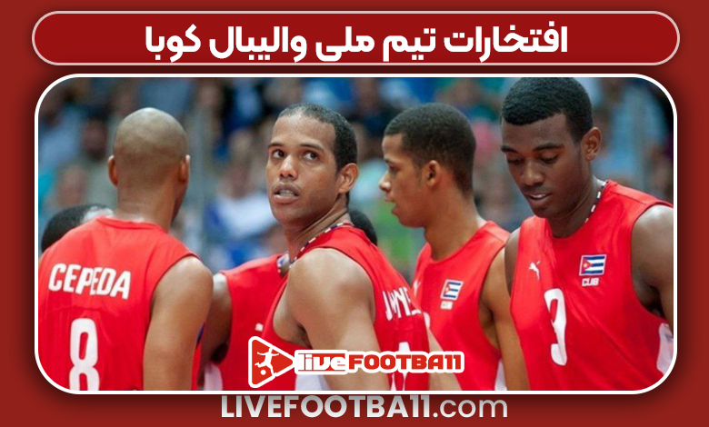 افتخارات تیم ملی والیبال کوبا