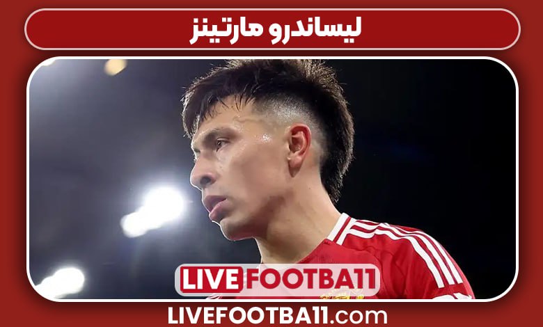 لیساندرو مارتینز بازیکن