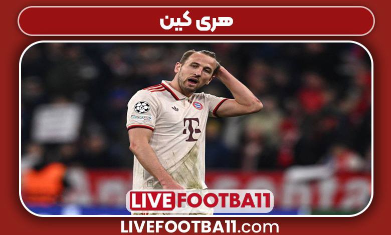 هری کین بازیکن