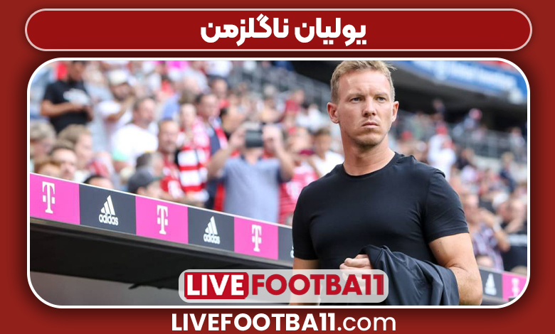 یولیان ناگلزمن سرمربی