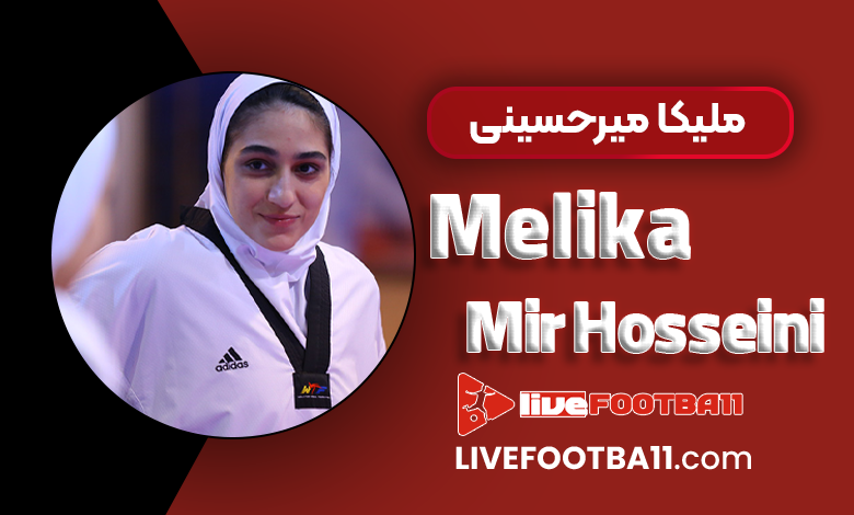 بیوگرافی ملیکا میرحسینی