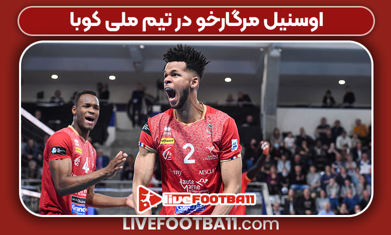 اوسنیل مرگارخو در تیم ملی کوبا اوسنیل مرگارخو در تیم ملی کوبا