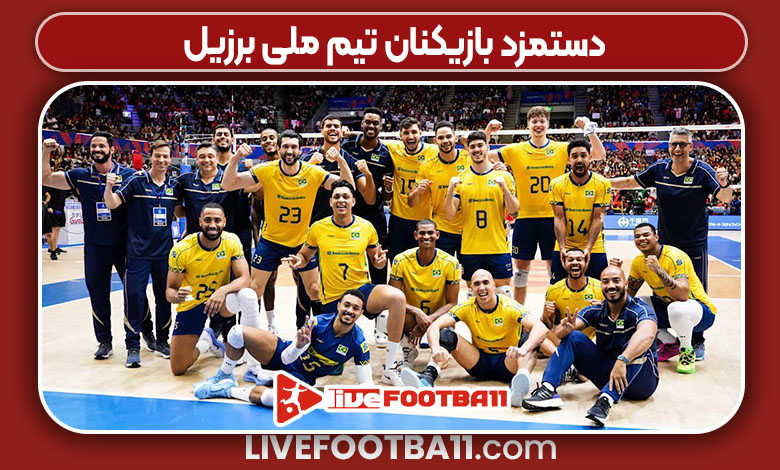 دستمزد بازیکنان تیم ملی برزیل