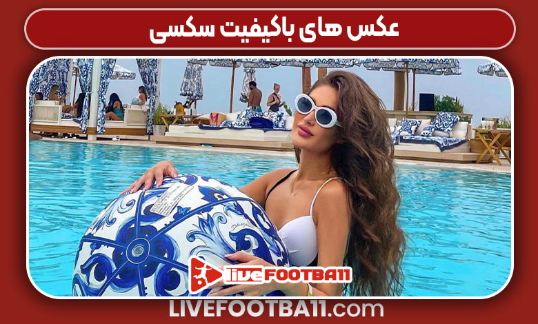 عکس های باکیفیت سکسی عکس های باکیفیت سکسی