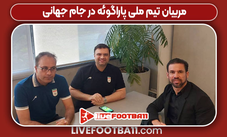 مربیان تیم ملی پاراگوئه در جام جهانی مربیان تیم ملی پاراگوئه در جام جهانی