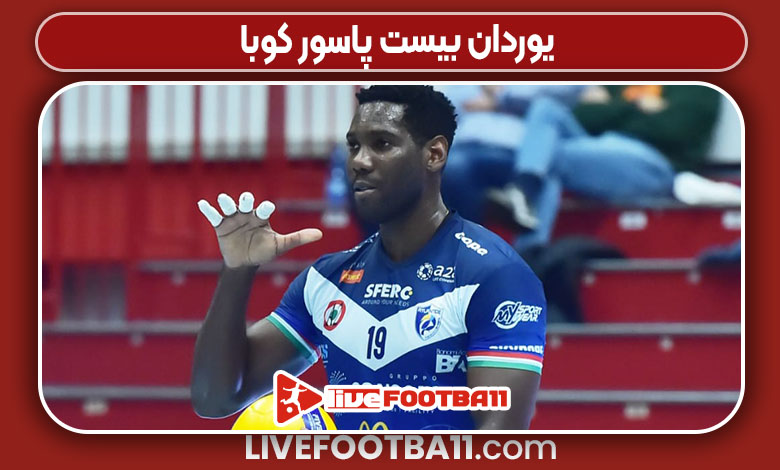 یوردان بیست پاسور کوبا