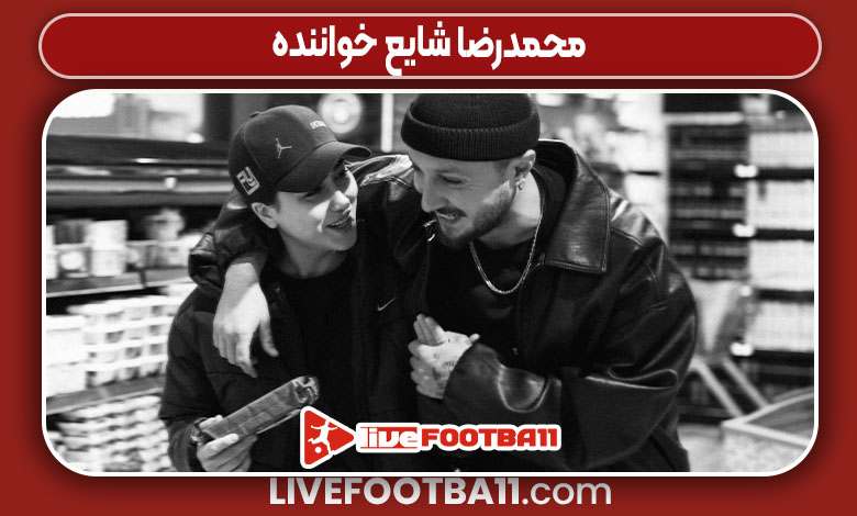 محمدرضا شایع خواننده