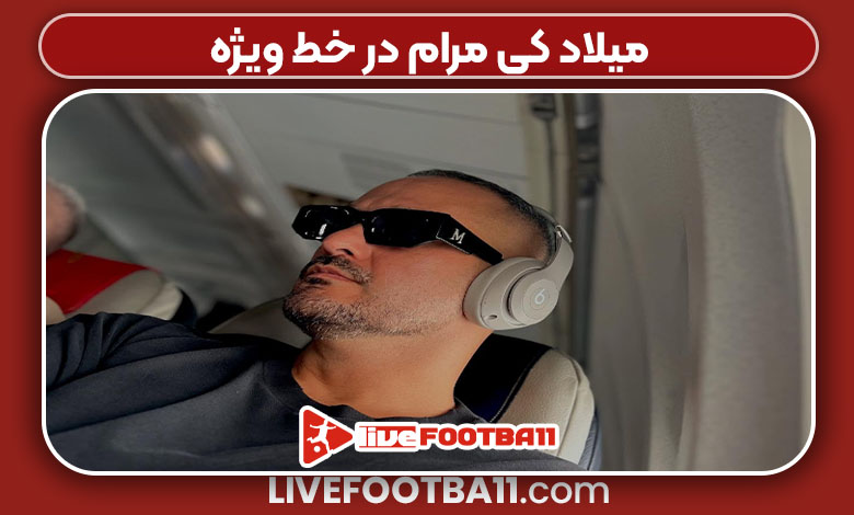 میلاد کی مرام در خط ویژه