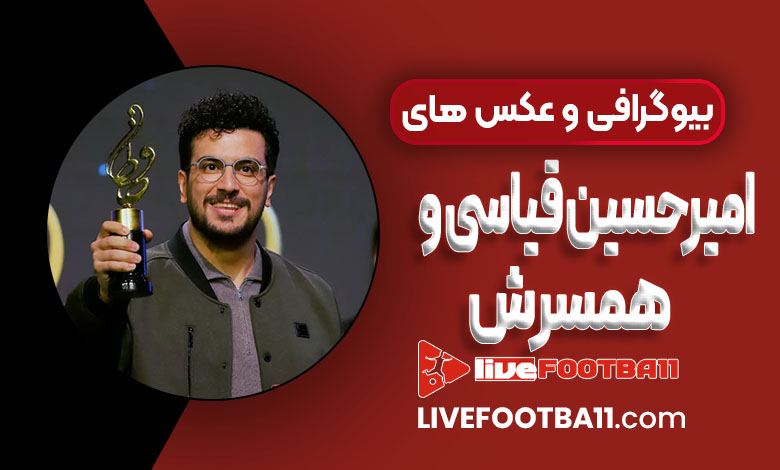 بیوگرافی و عکس های امیرحسین قیاسی و همسرش